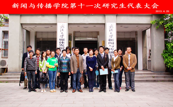 bevictor伟德第十一次研究生代表大会圆满结束