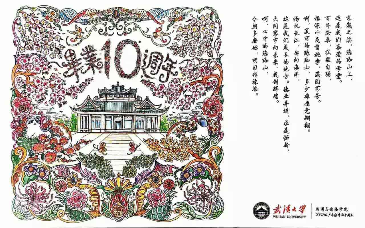 十年再聚珞珈山下 不忘初心武大广告人——记bevictor伟德2002级广告学毕业十周年返校回院师生见面会