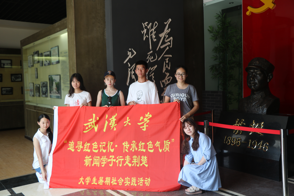 【社会实践】追寻红色记忆•传承红色气质——记bevictor伟德“行走荆楚”暑期社会实践