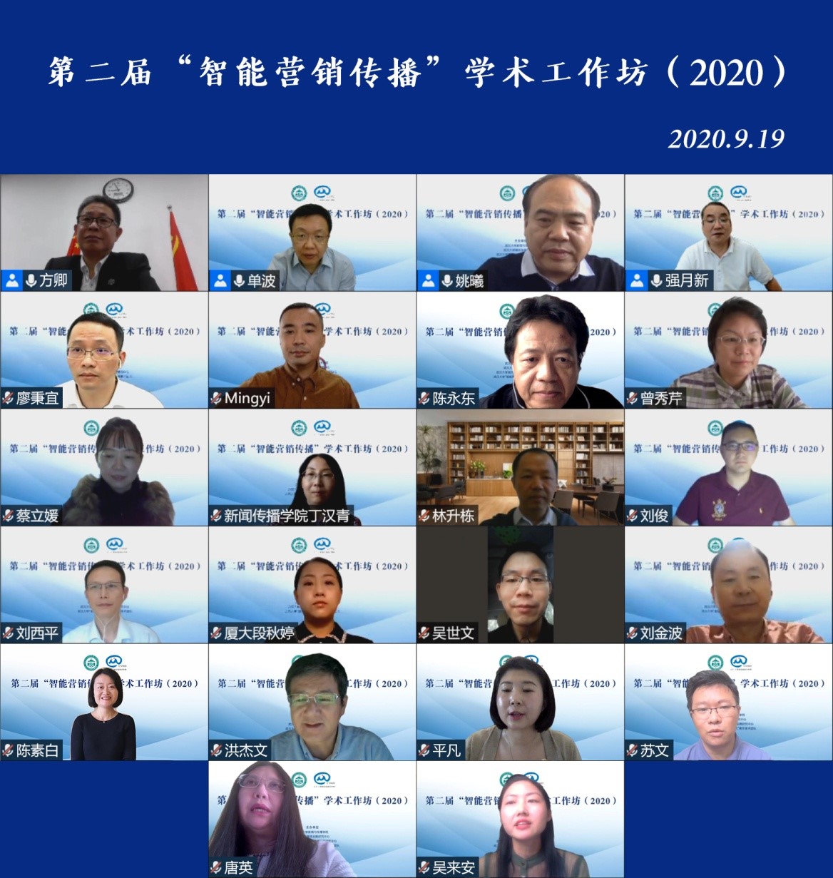 bevictor伟德举办第二届“智能营销传播”学术工作坊