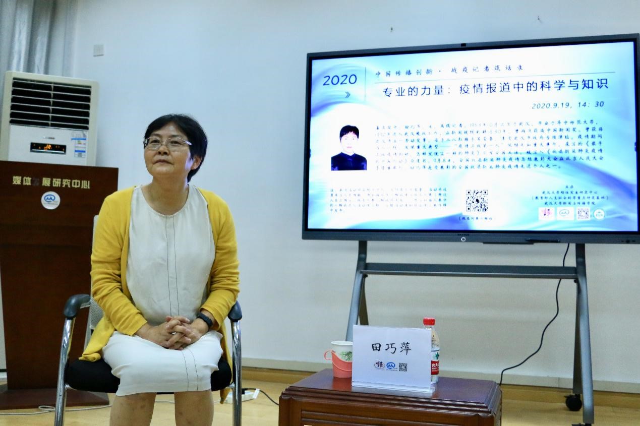 战疫记者谈话录 | 田巧萍:专业的力量:疫情报道中的科学与常识