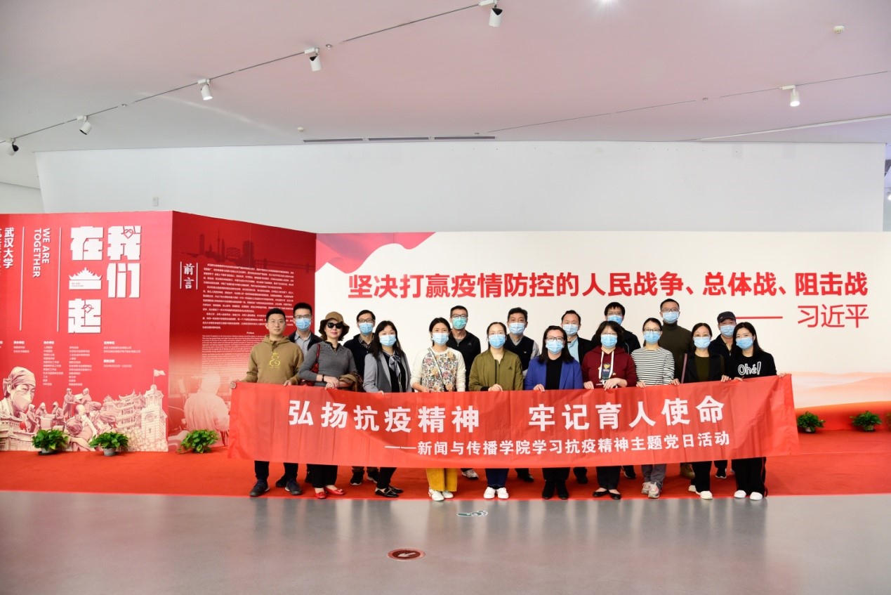 bevictor伟德行政教工党支部开展学习抗疫精神主题党日活动