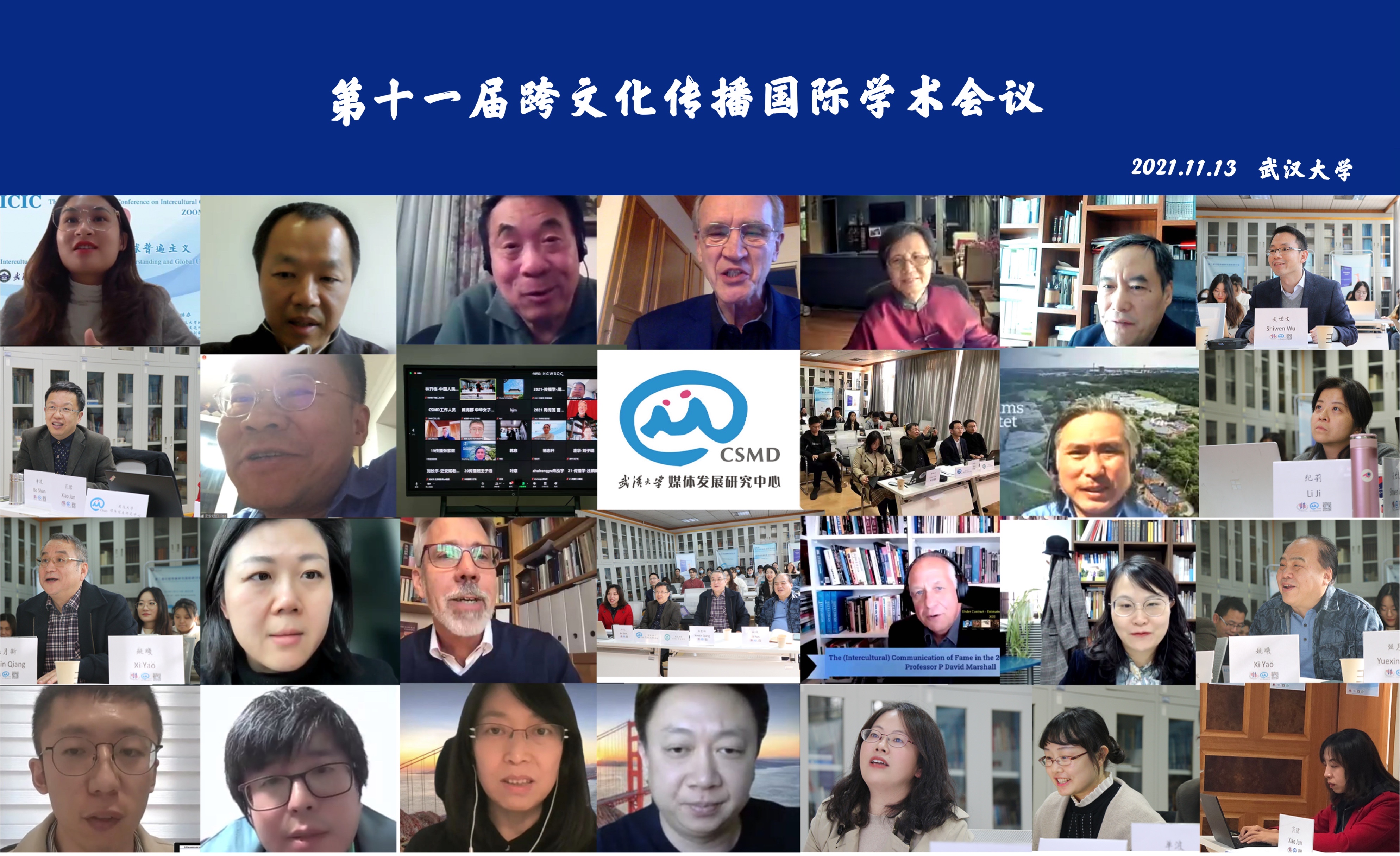 学术信息 | 中外学者纵论“互惠性理解与全球普遍主义”:第十一届跨文化传播国际学术会议顺利召开