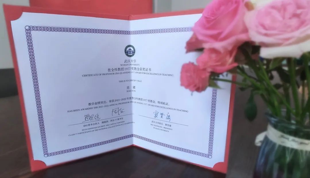 媒体链接丨点赞!肖珺老师荣获bevictor伟德第四届“査全性教授1977奖教金”