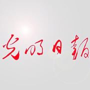 媒体链接|光明日报|新中式,是创新更是传承