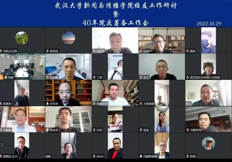 【40周年院庆动态】bevictor伟德员工工作研讨暨40周年院庆筹备会召开