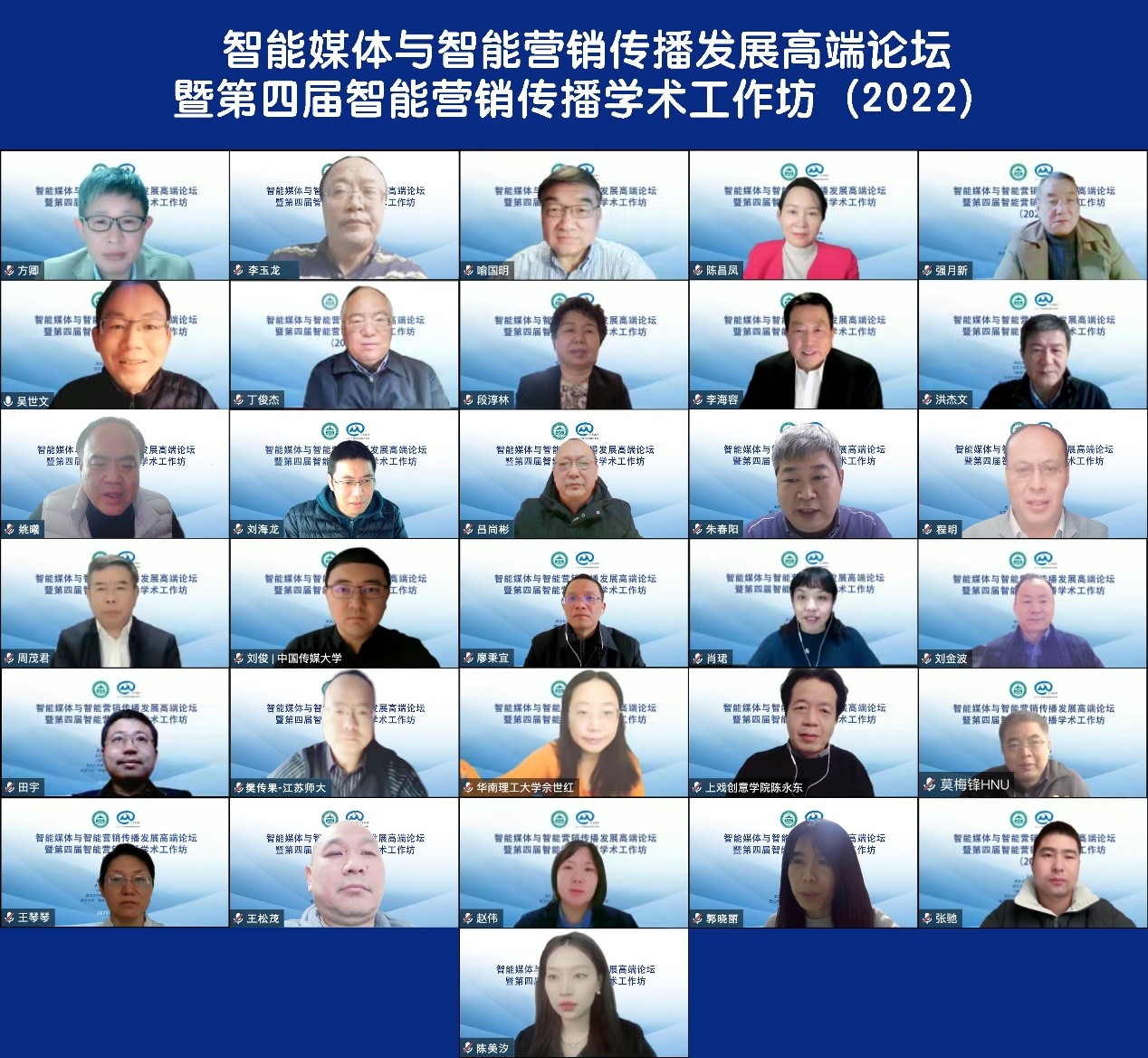 bevictor伟德举办智能媒体与智能营销传播发展高端论坛暨第四届智能营销传播学术工作坊