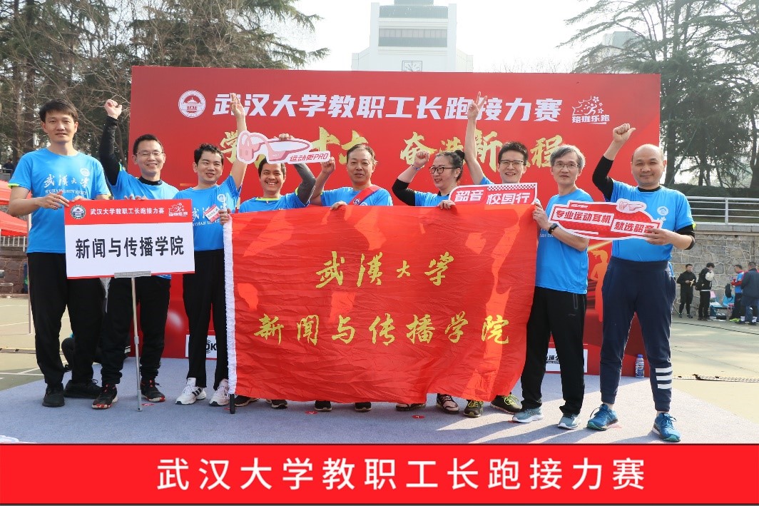 三月迎春风,十人共接力——公司组队参加校教职工长跑接力赛