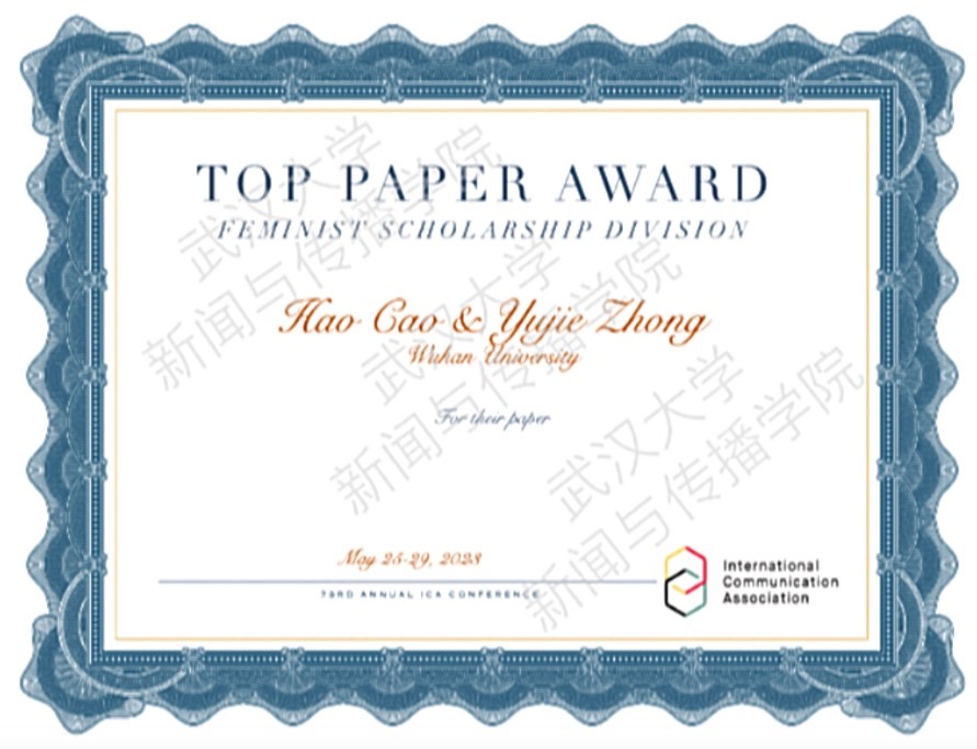 公司师生获国际传播学会(ICA)最佳论文奖