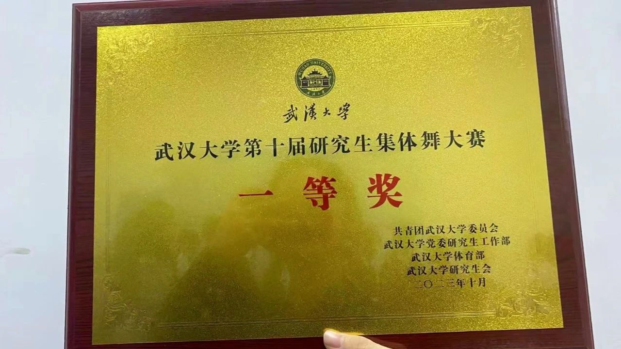 珞珈一舞,鼓动百卅 | 公司研究生集体舞大赛获一等奖!