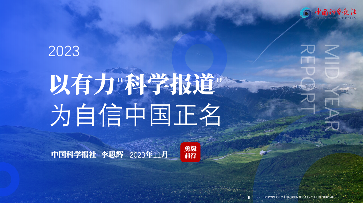 中国科学报湖北记者站站长李思辉走进武大课堂:“以有力科学报道为自信中国正名”