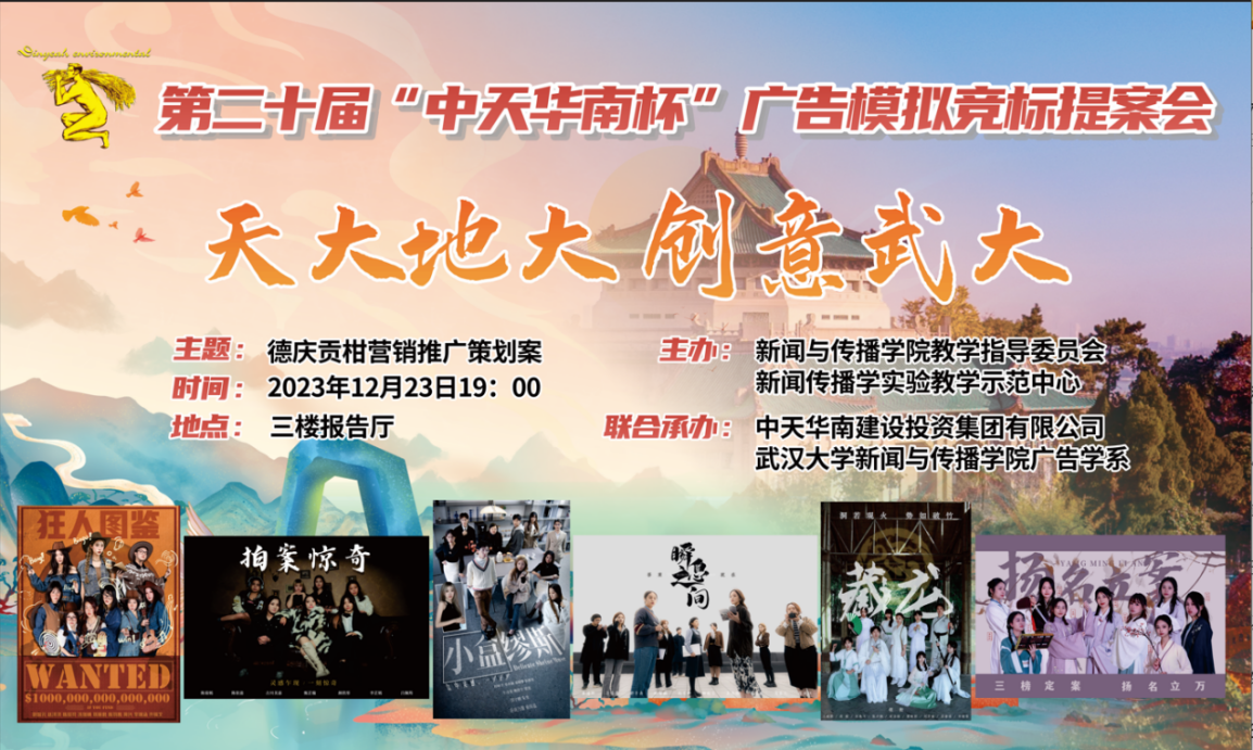 连续二十年,坚持走创意教改之路----bevictor伟德举办第二十届广告模拟竞标提案会