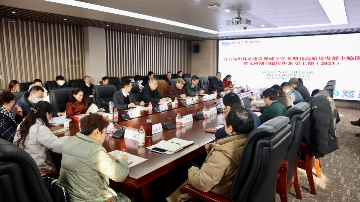 40余位主编(编辑)研讨学术期刊高质量发展