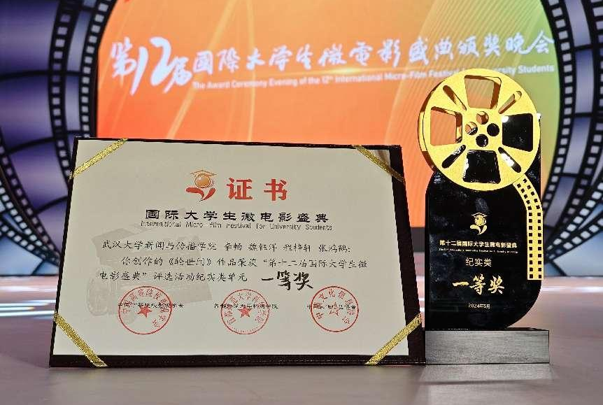 喜讯!公司学子作品《轮世间》获第十二届国际老员工微电影盛典一等奖!