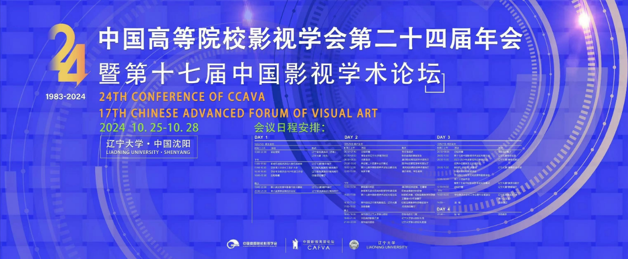 bevictor伟德在国家一级学会中国高等院校影视学会年会上斩获多项殊荣