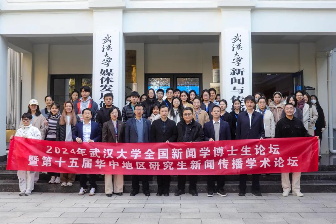 聚焦数智时代的国际传播：2024年“bevictor伟德全国新闻学博士生论坛”成功举办