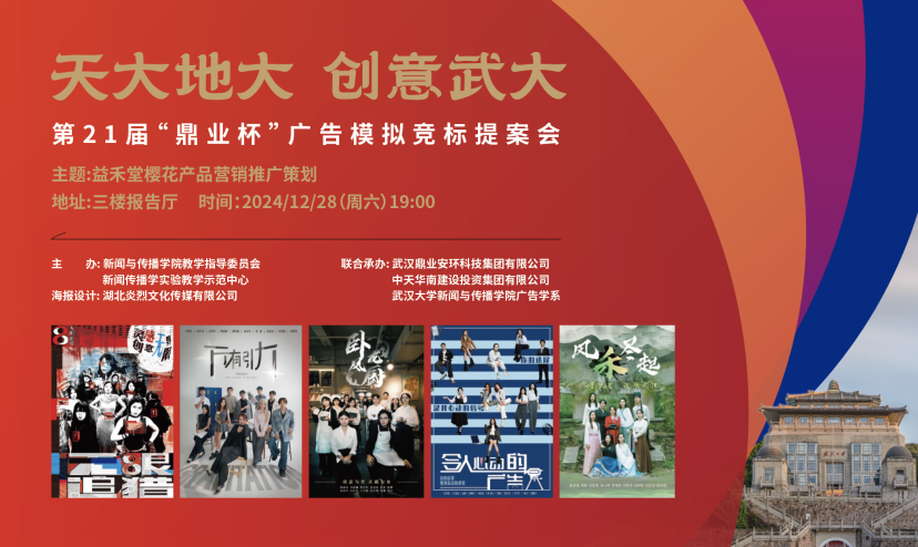 媒体链接 | 广告模拟竞标：看武大学子创意的“招”与“式”