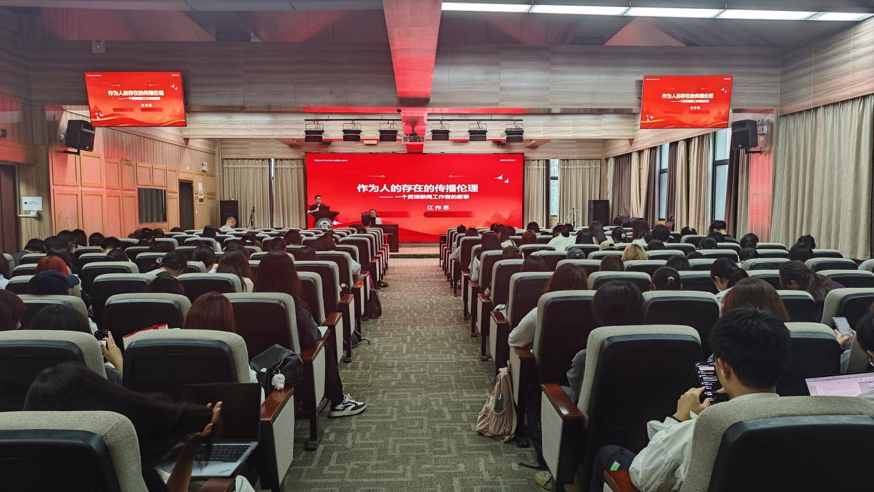 【马克思主义新闻观大讲堂】江作苏:作为人的存在的传播伦理